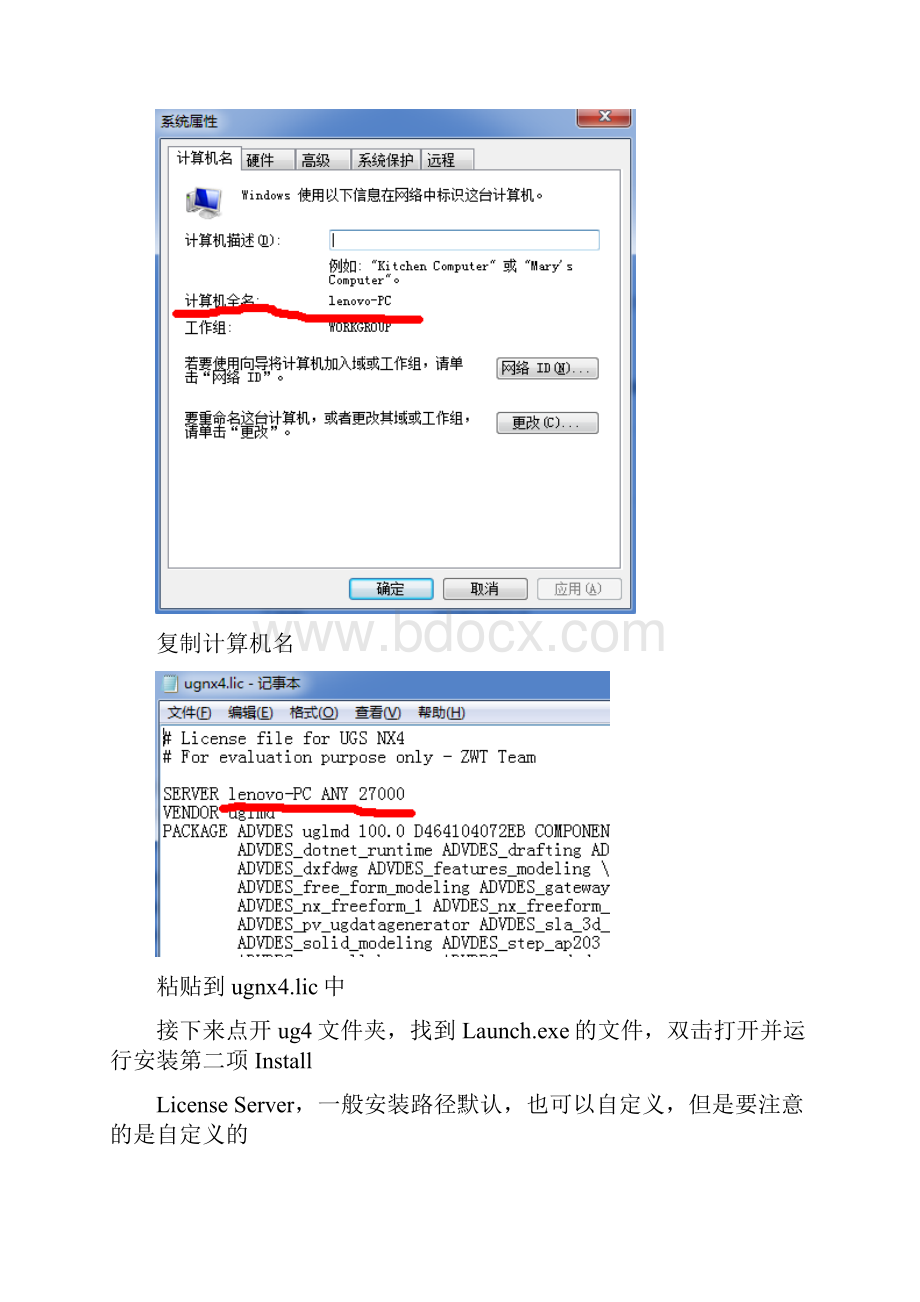 WIN7环境下安装UGNX40详细步骤.docx_第2页