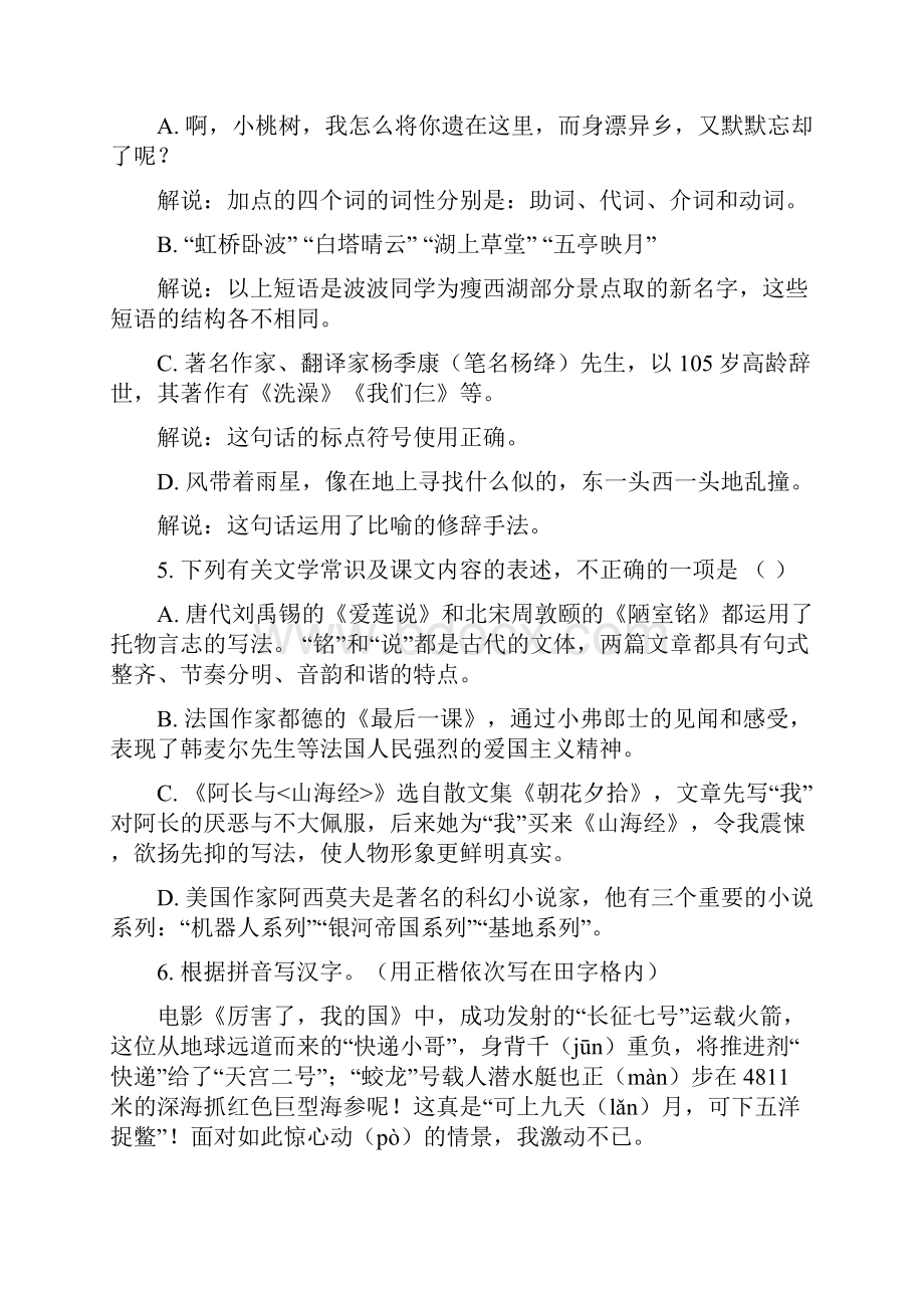 七年级语文学年期末考试试题.docx_第2页