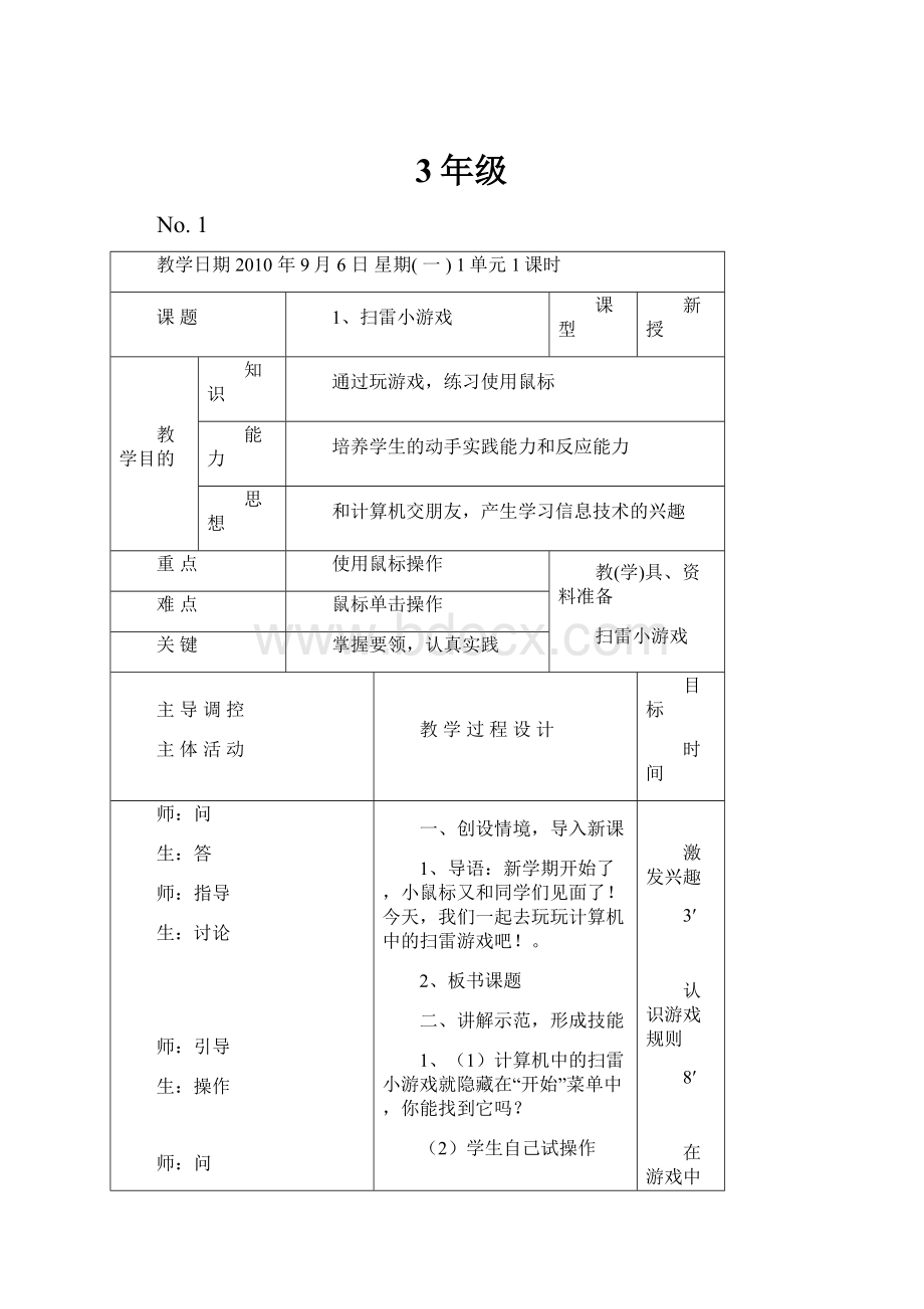 3年级.docx_第1页