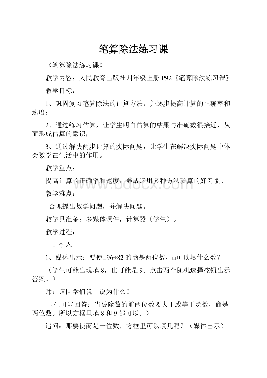 笔算除法练习课.docx