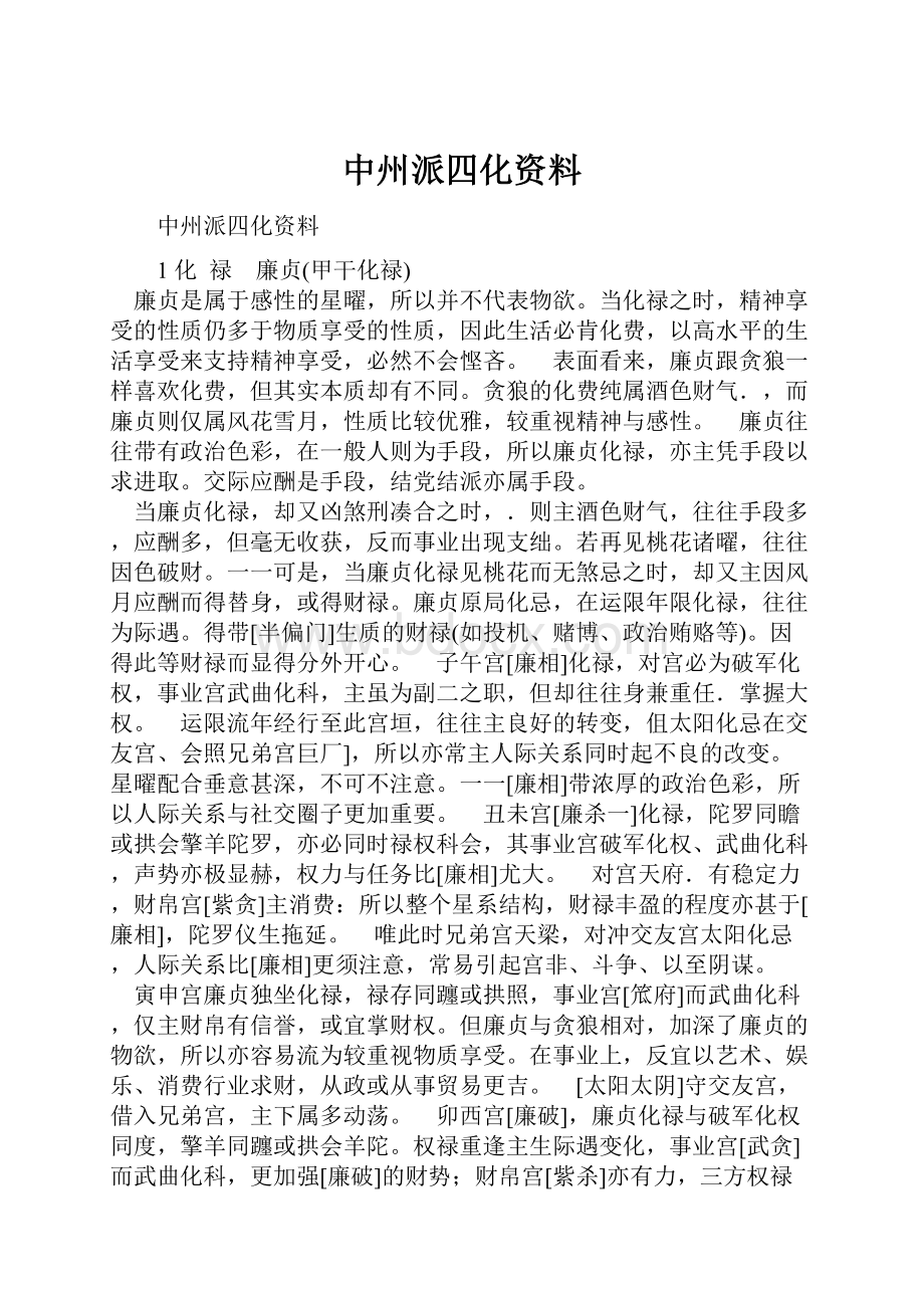 中州派四化资料.docx