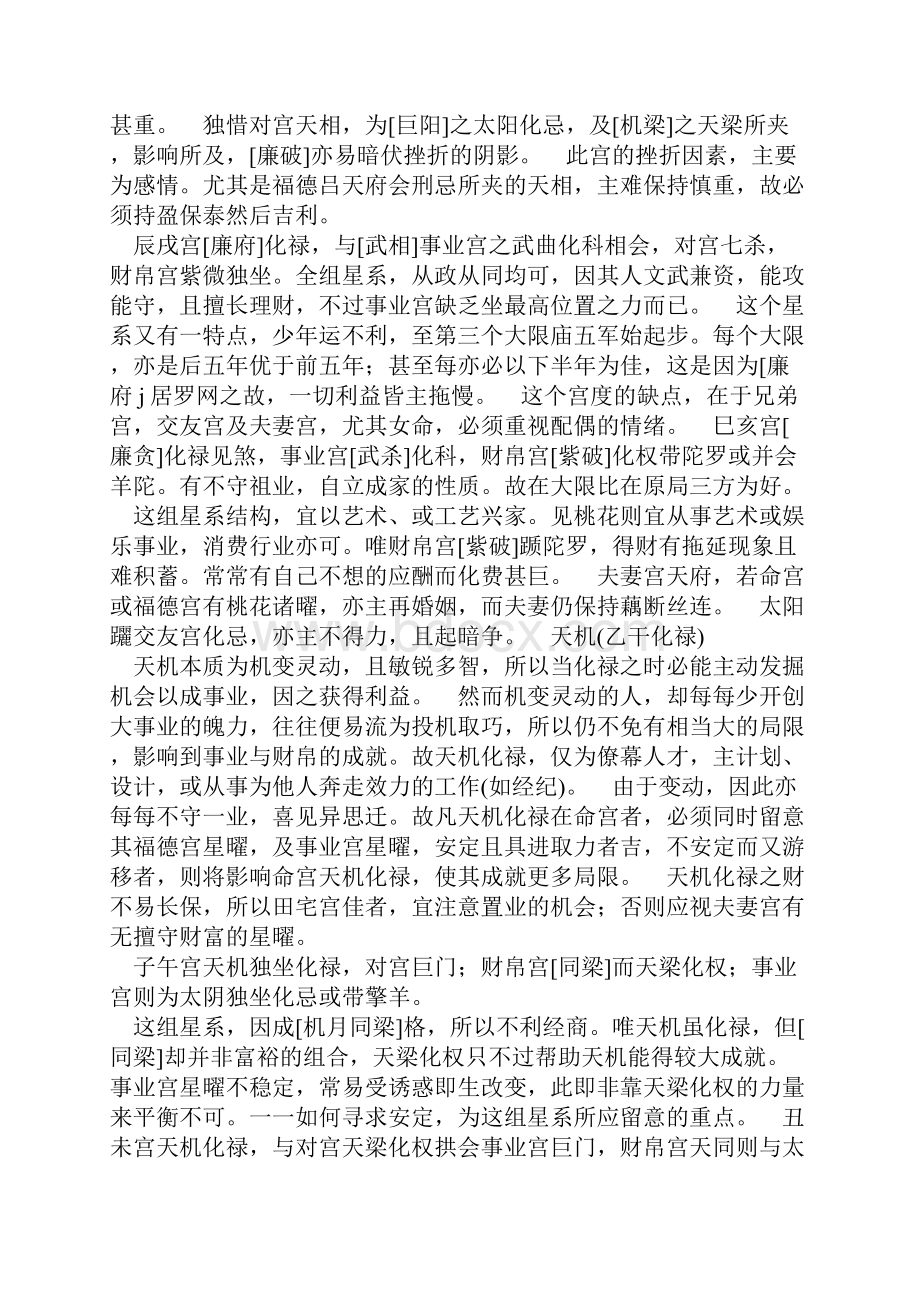 中州派四化资料.docx_第2页