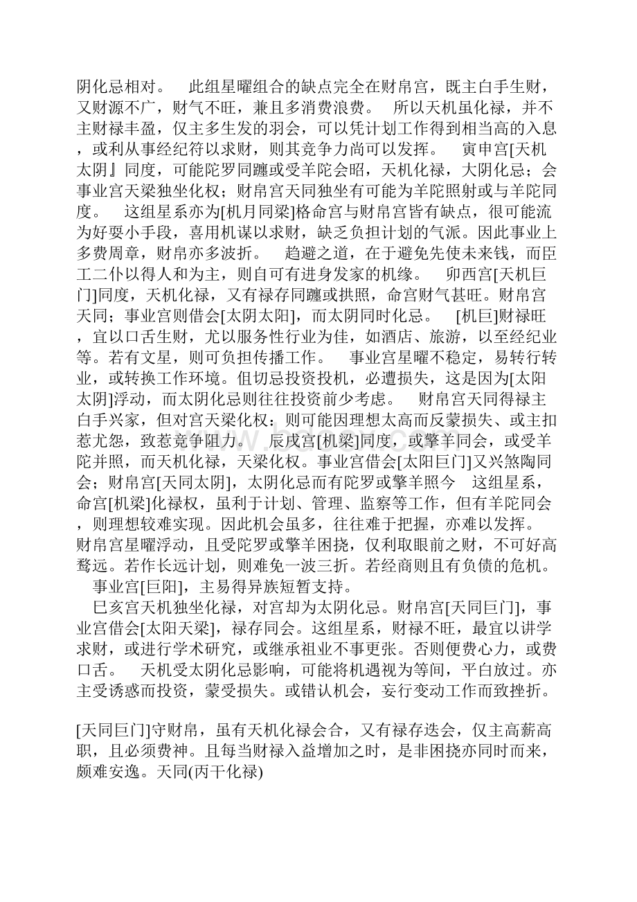 中州派四化资料.docx_第3页