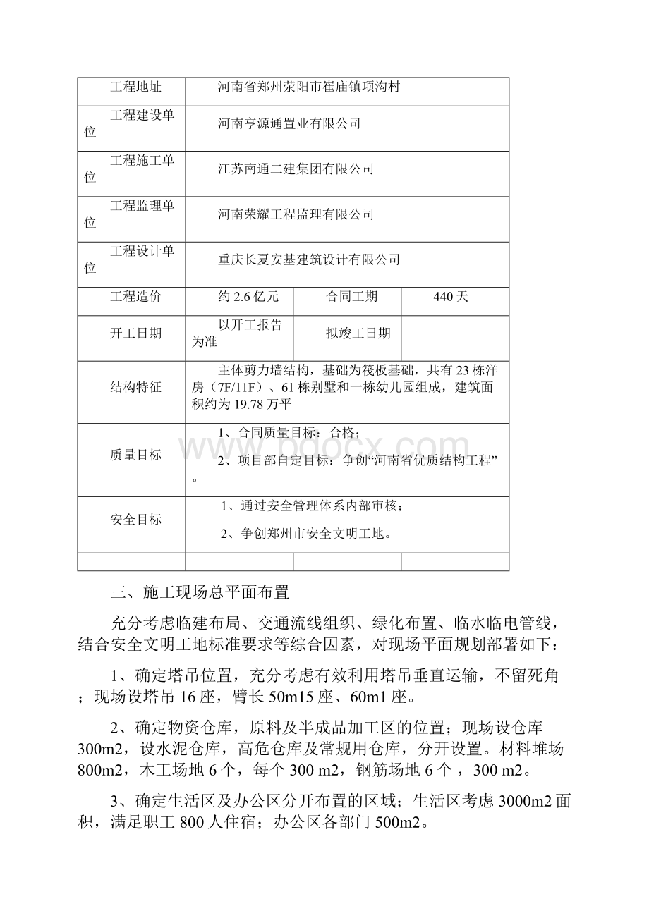 临建施工方案.docx_第3页