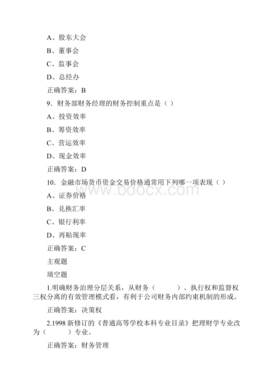 财务管理练习题44083.docx_第3页