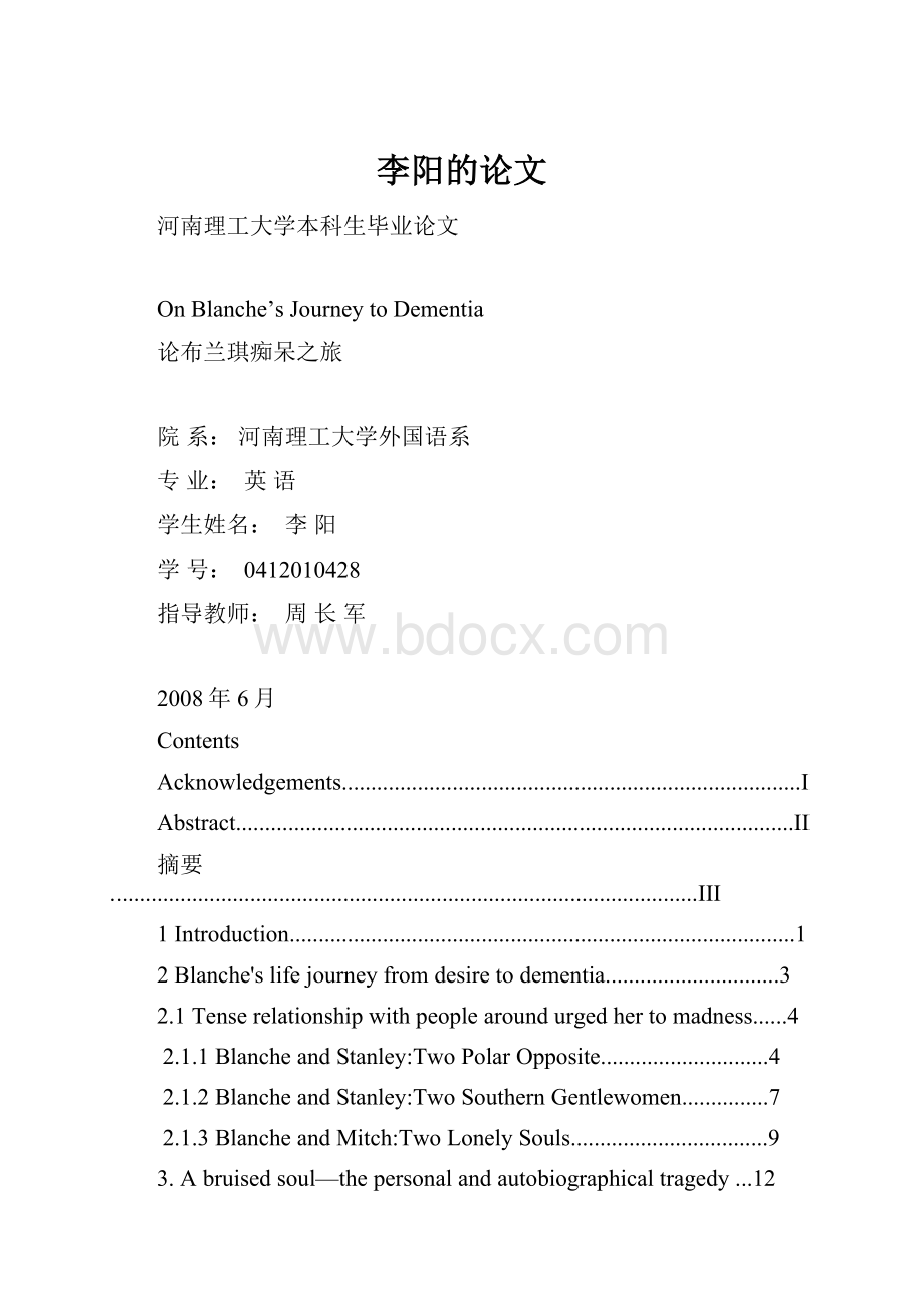 李阳的论文.docx