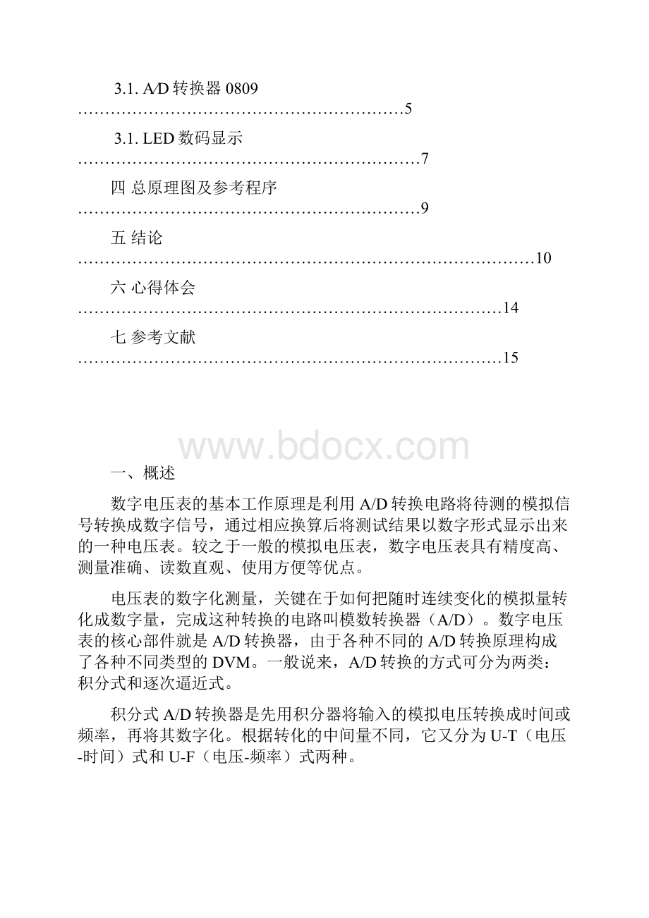 单片机数字电压表课程设计报告.docx_第2页