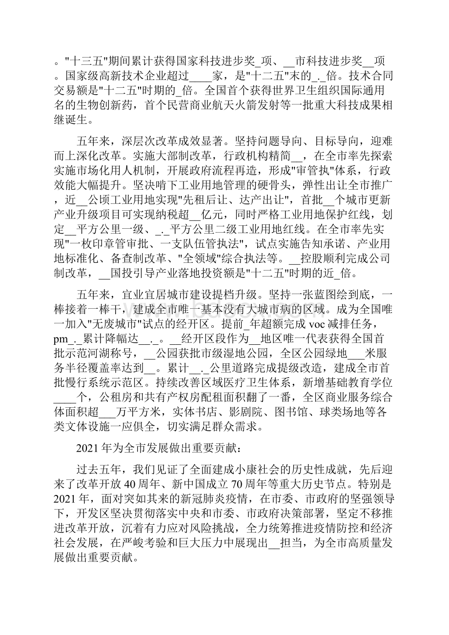 度经济技术开发区管委会工作报告.docx_第2页