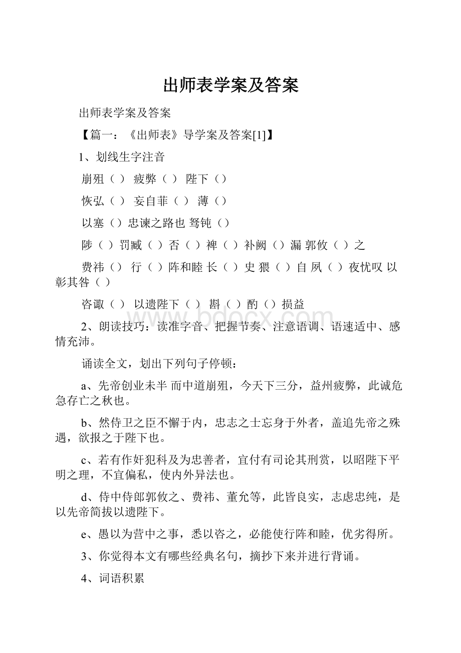 出师表学案及答案.docx