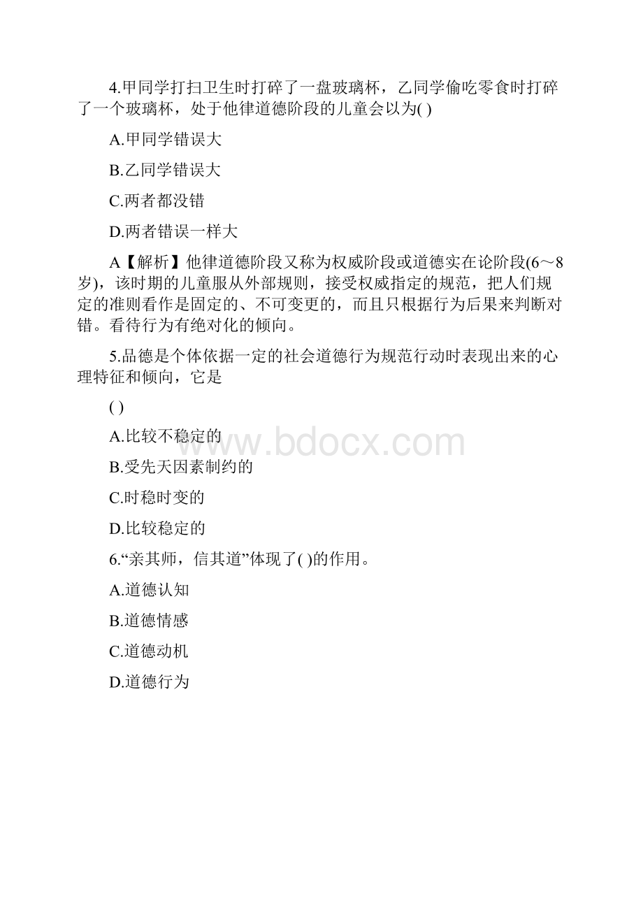 品德发展部分练习题.docx_第2页