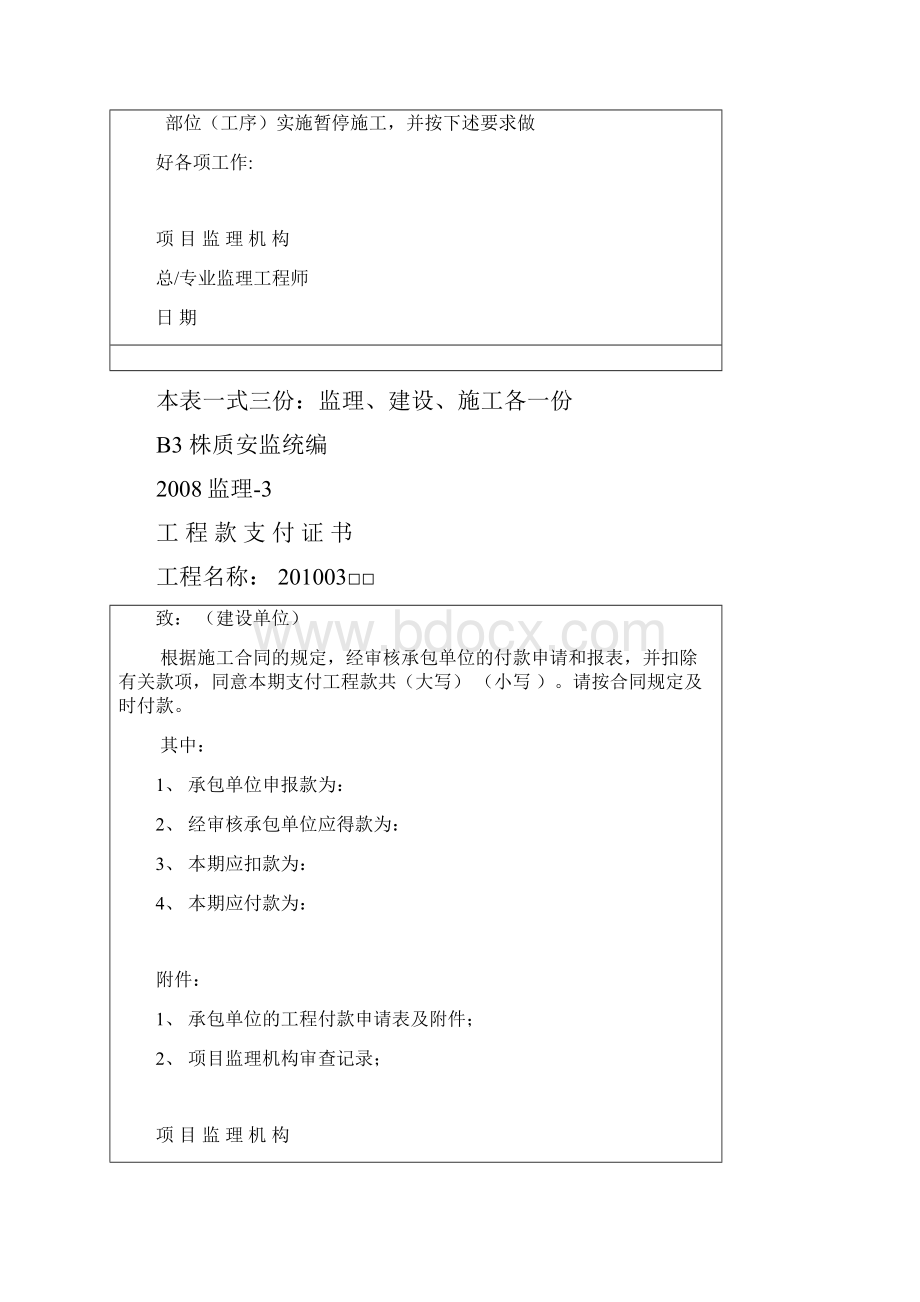 监理用表.docx_第2页