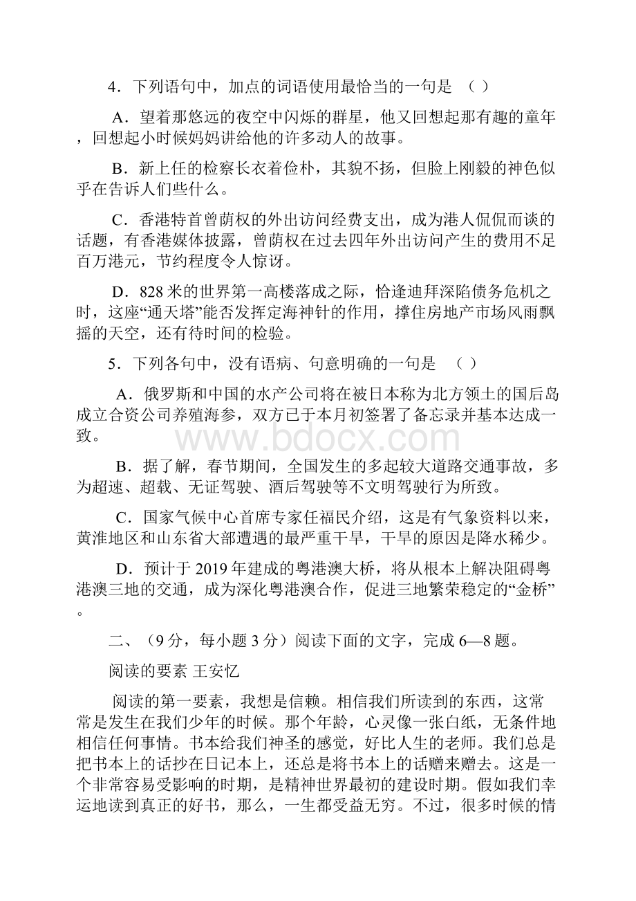 山东临沂市届高三教学质量检测语文.docx_第2页