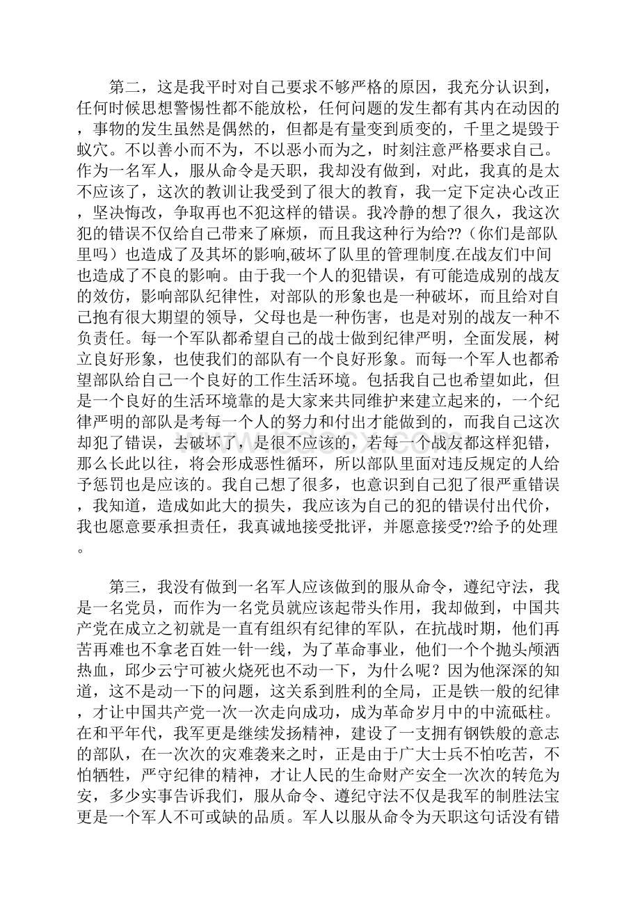 因为违规使用手机而写的五千字检讨书 5100字.docx_第2页