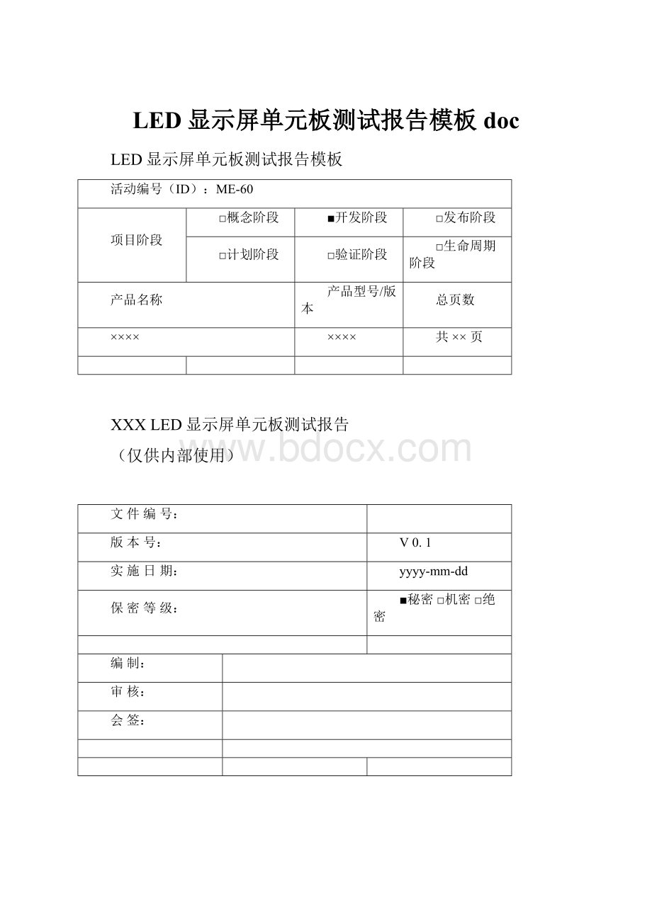 LED显示屏单元板测试报告模板doc.docx_第1页