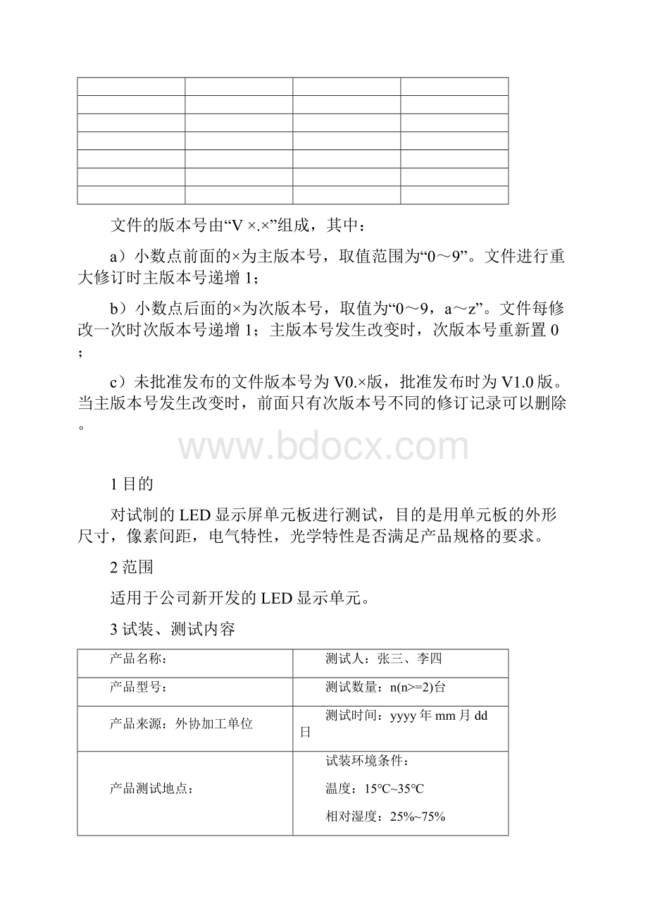 LED显示屏单元板测试报告模板doc.docx_第3页