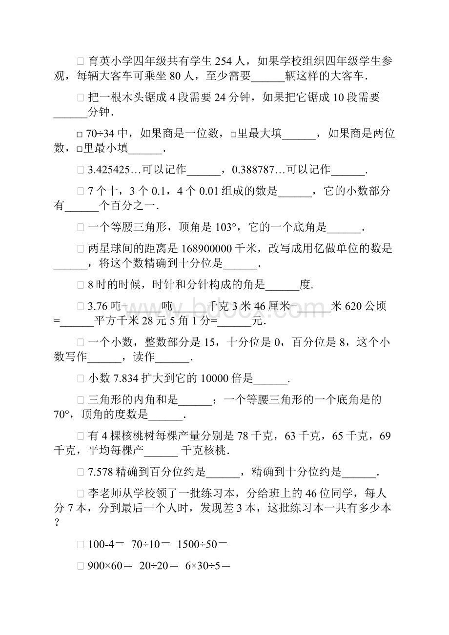 四年级数学上册期末复习题精选42.docx_第2页