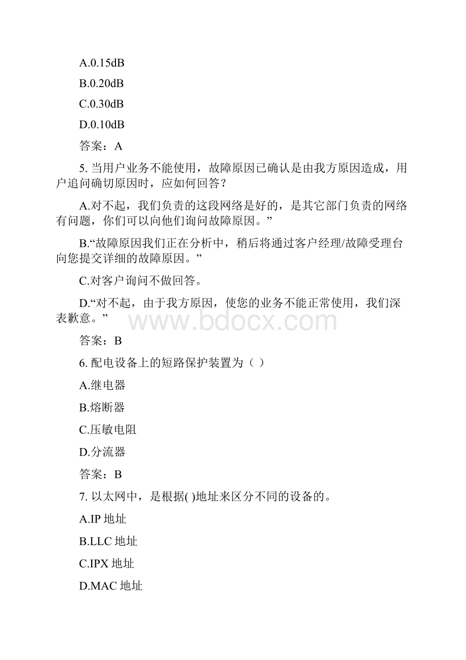 移动L1认证考试代维集客题库二.docx_第2页