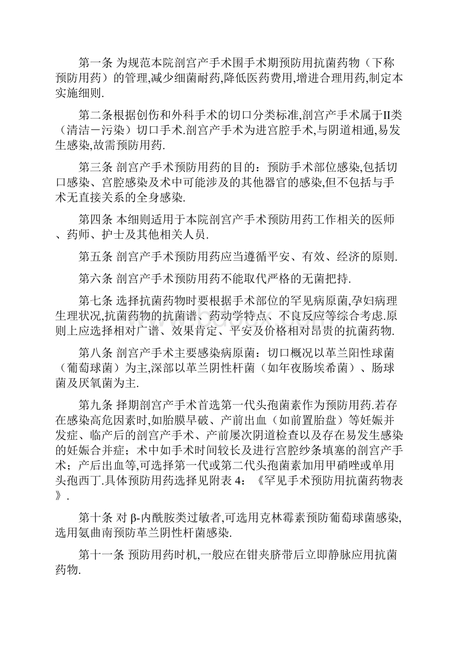 手术切口分类.docx_第2页