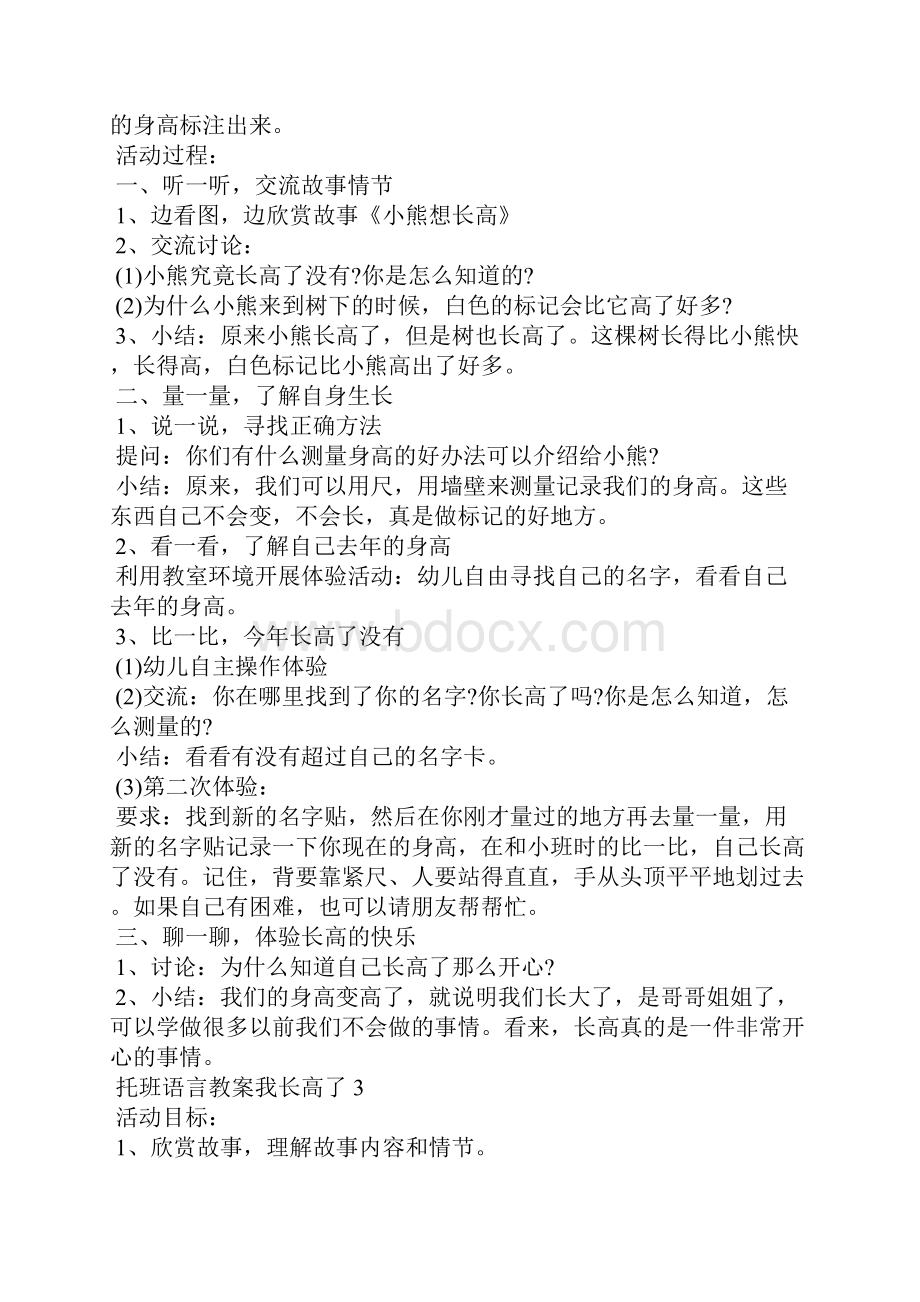 托班语言教案我长高了.docx_第2页