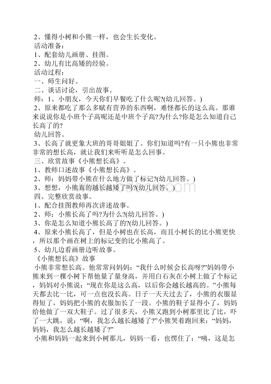 托班语言教案我长高了.docx_第3页