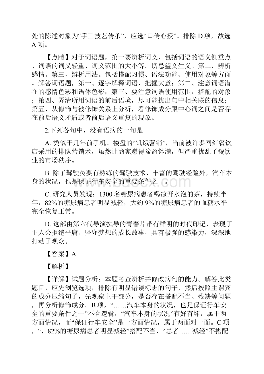 江苏省高三上学期期初调研测试语文试题.docx_第2页