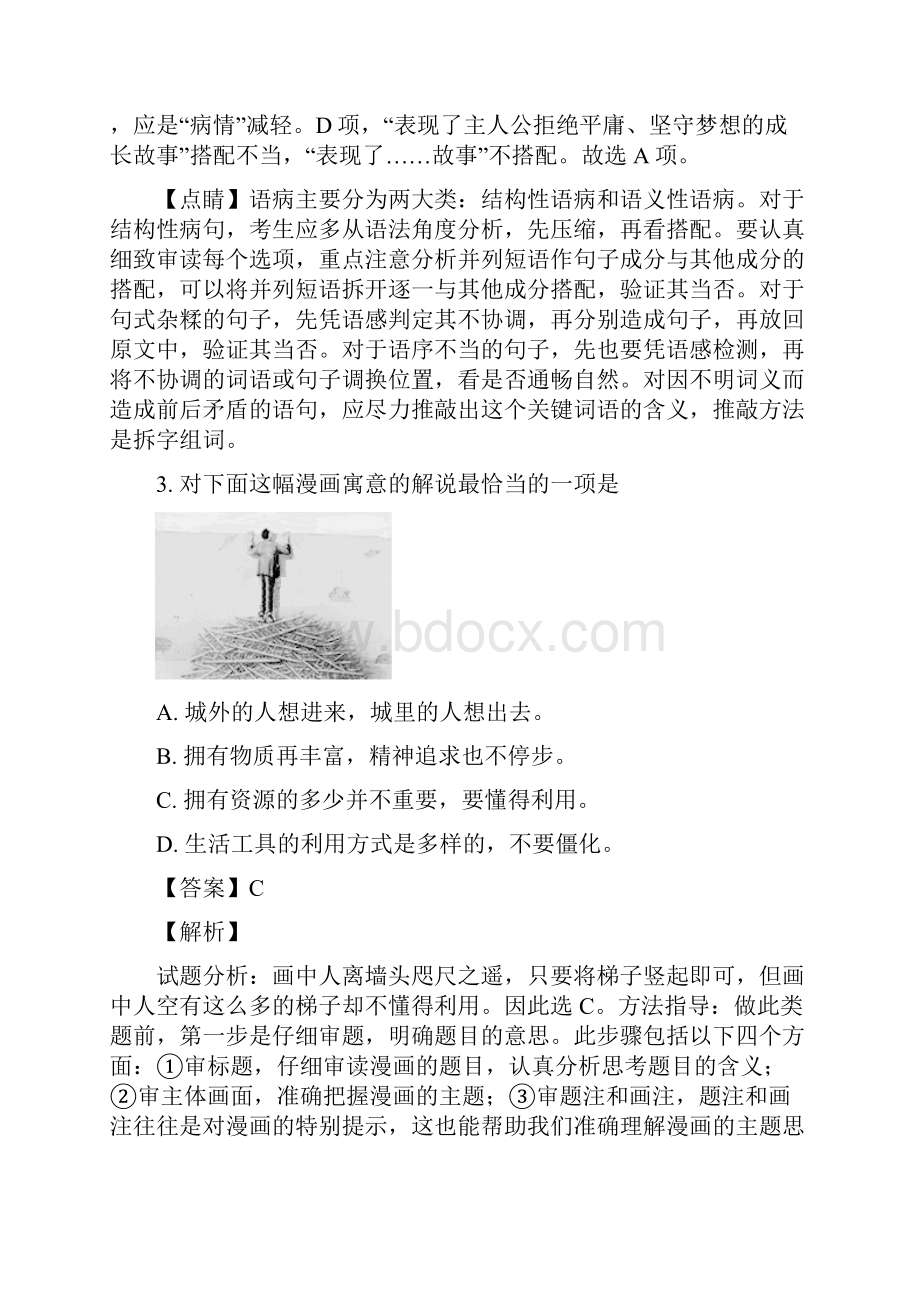 江苏省高三上学期期初调研测试语文试题.docx_第3页