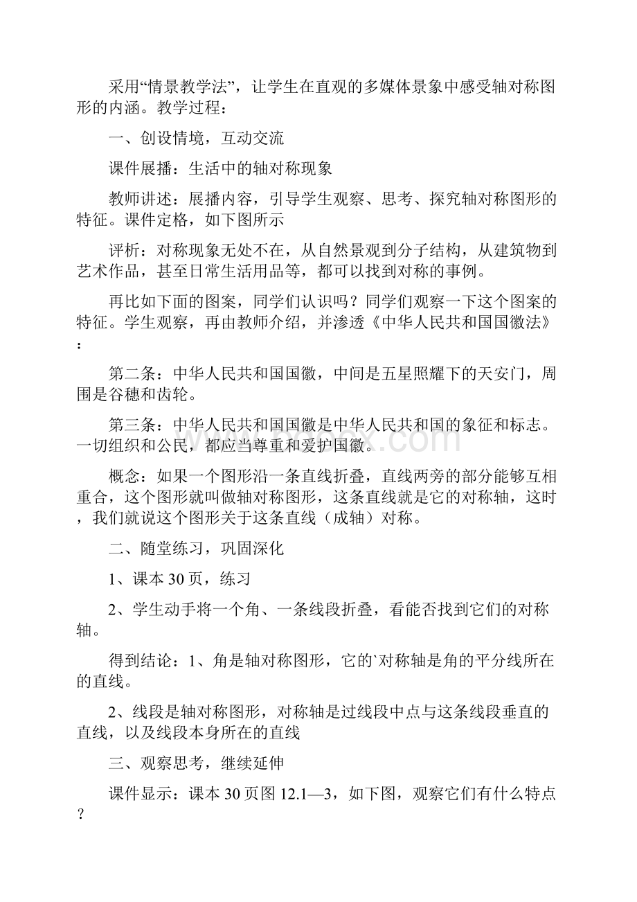 初中数学渗透法制教育教学教案.docx_第2页