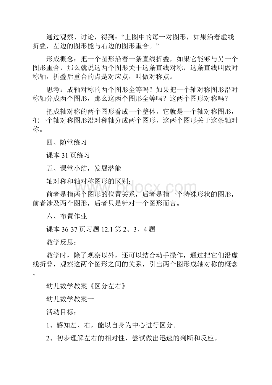 初中数学渗透法制教育教学教案.docx_第3页