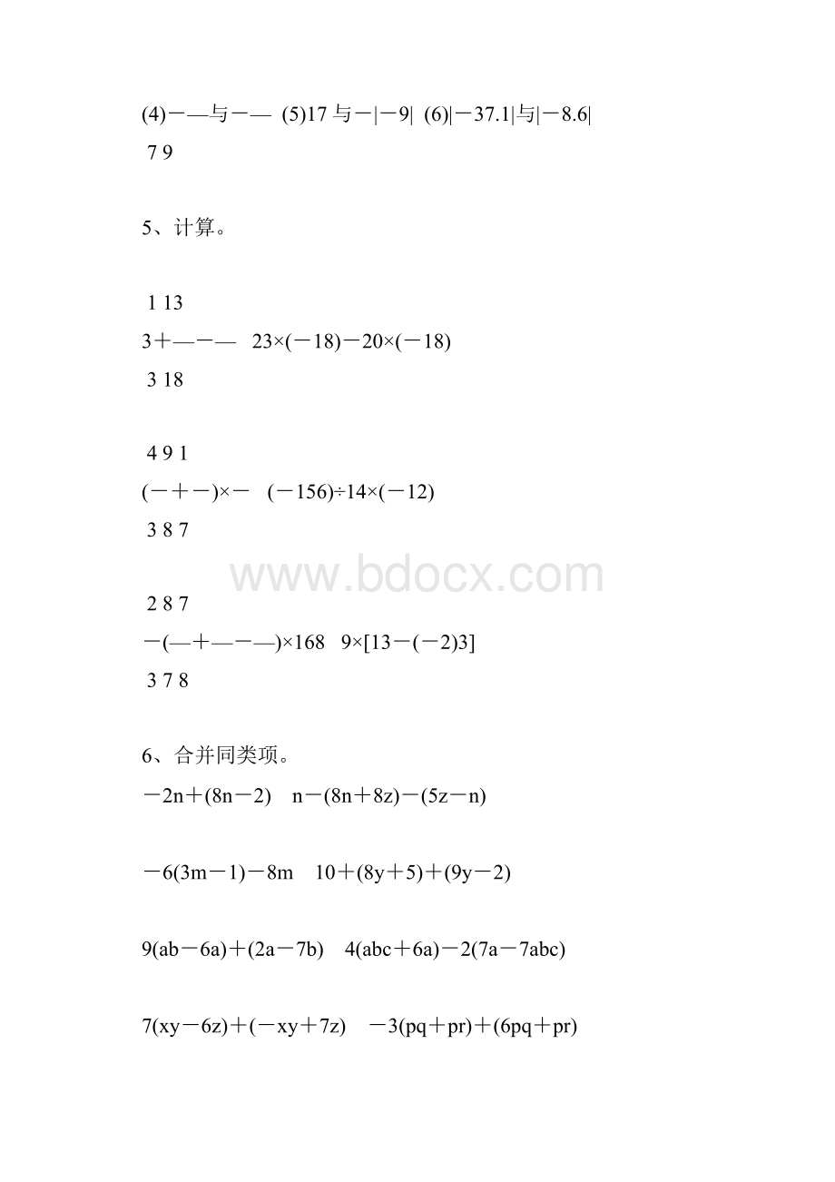 初一数学上册计算题天天练强烈推荐58.docx_第2页