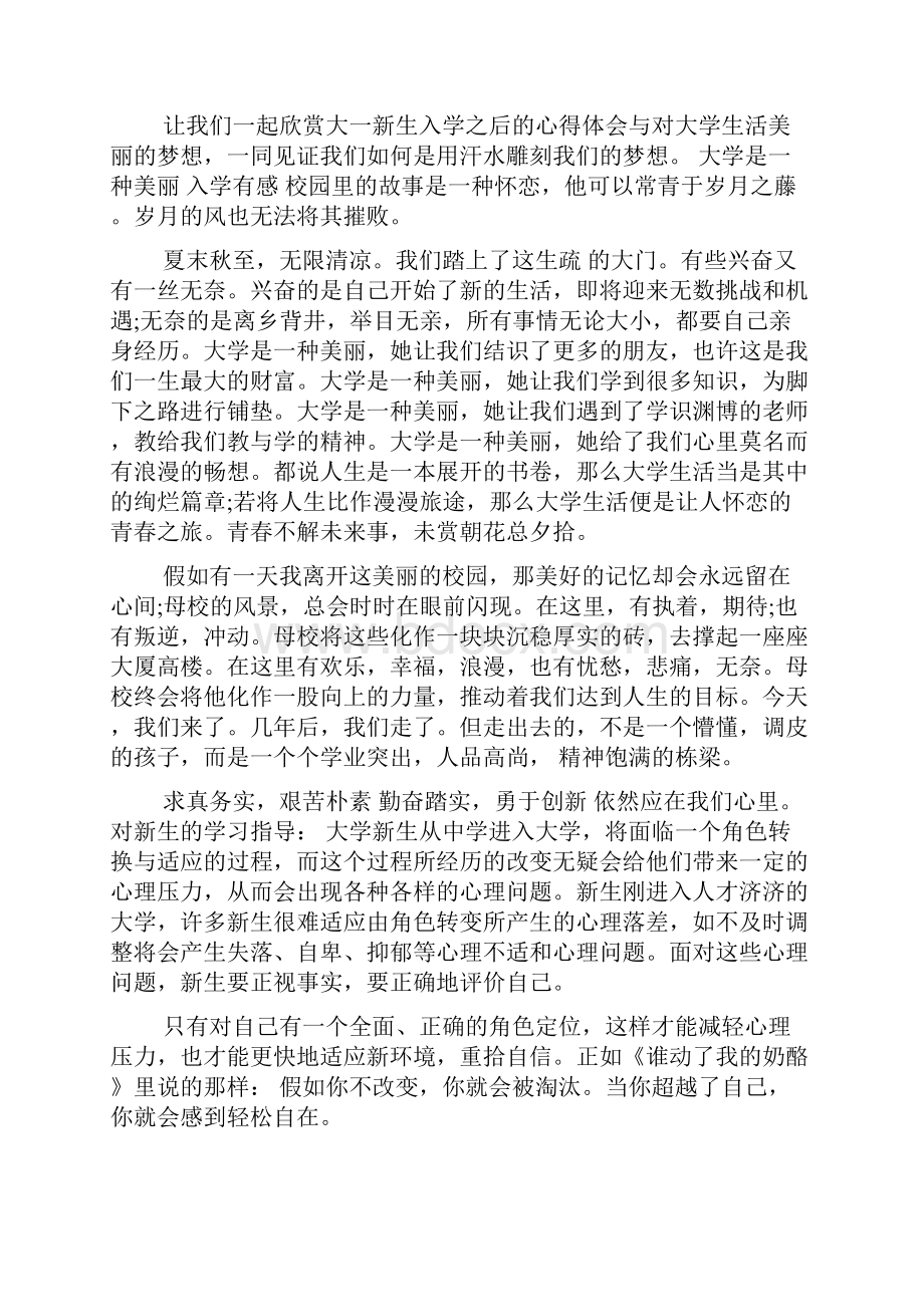 入学教育心得体会五篇.docx_第3页