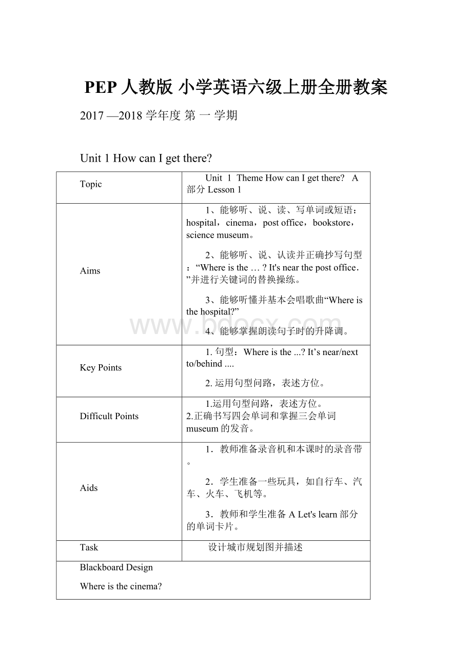 PEP人教版 小学英语六级上册全册教案.docx_第1页