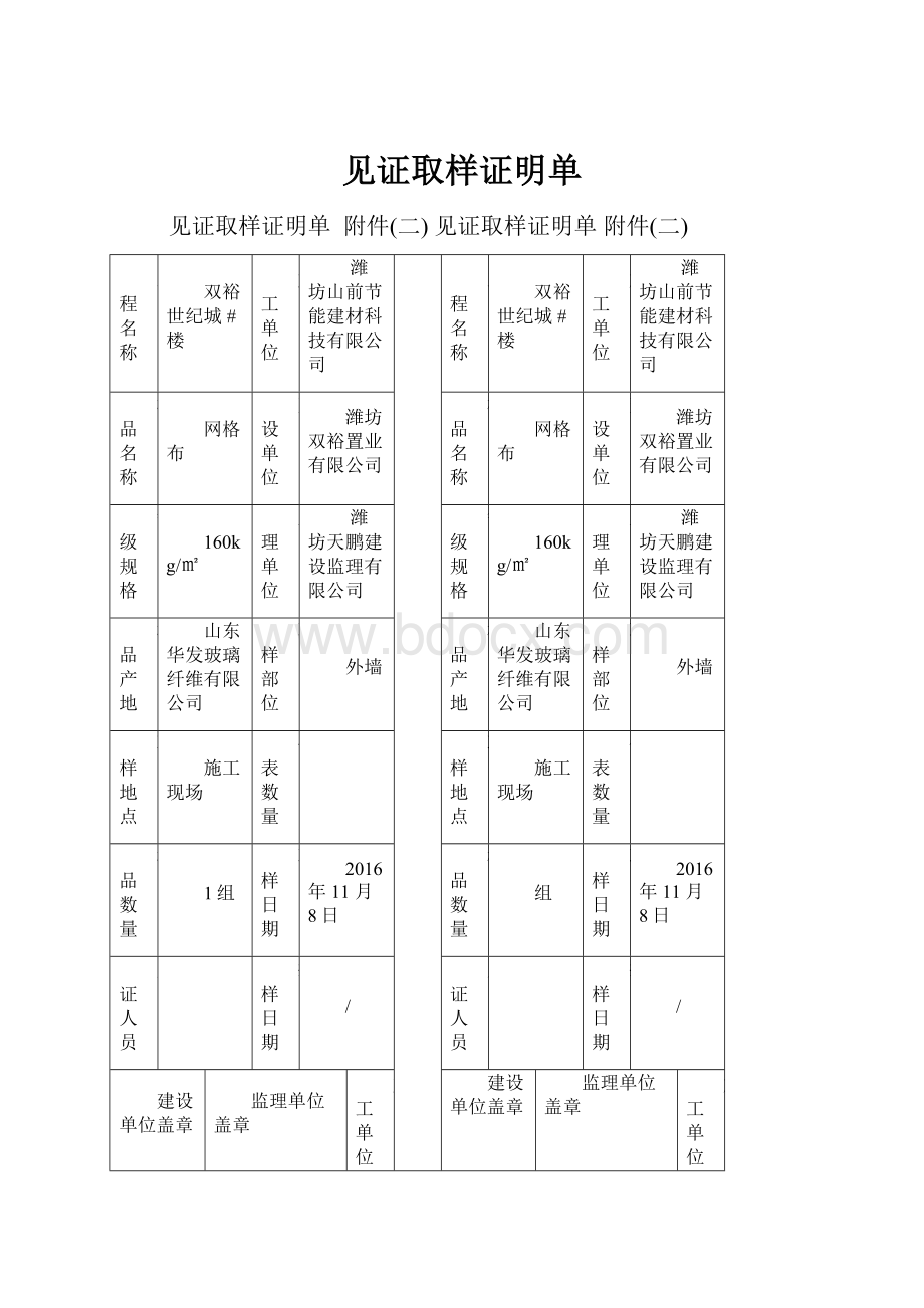 见证取样证明单.docx_第1页