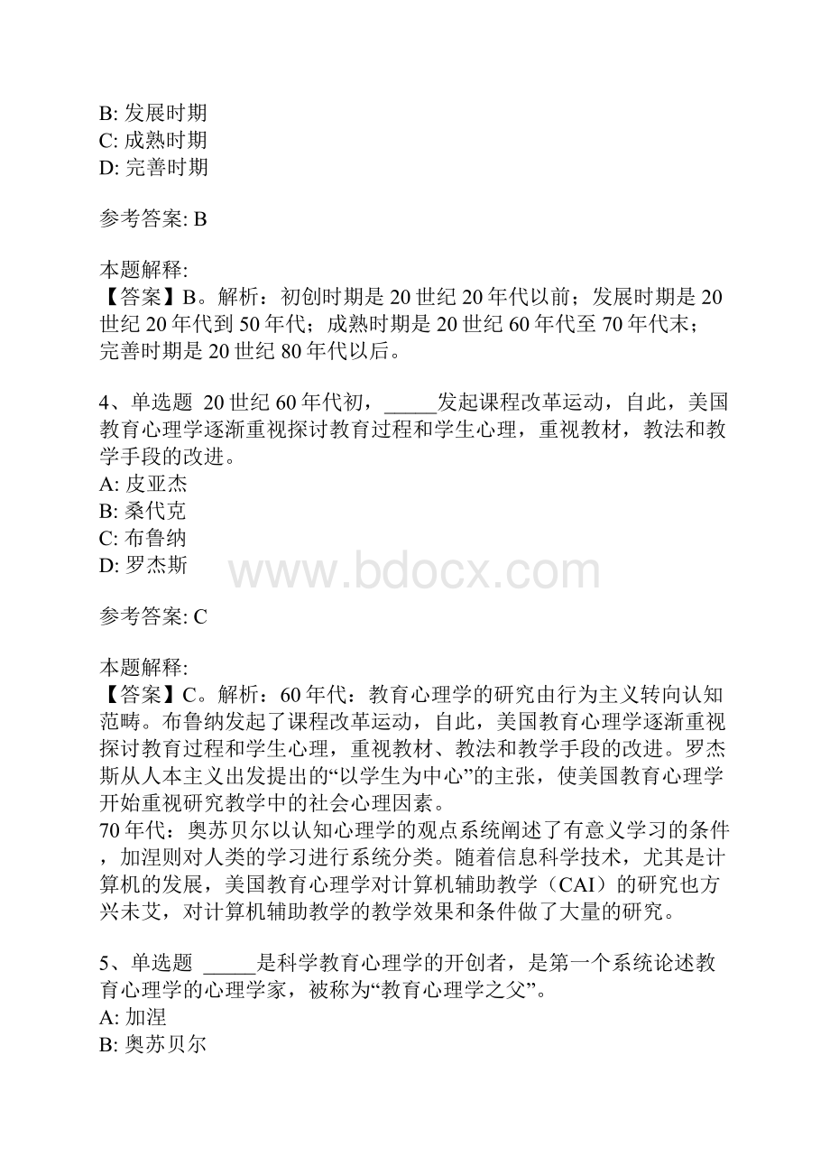 教师招聘考试《教育心理学》第1部分教育心理学概述 题库.docx_第2页