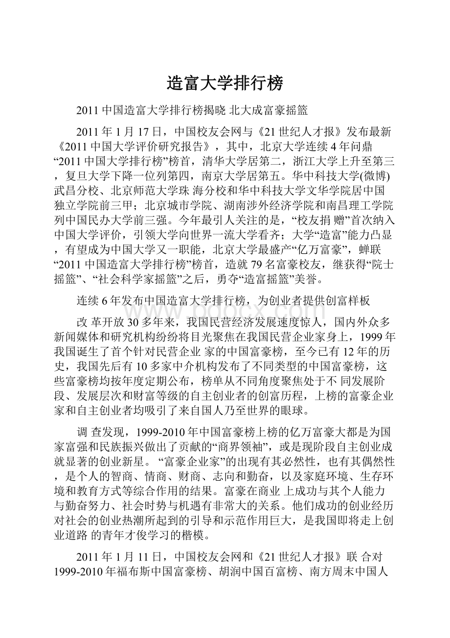 造富大学排行榜.docx_第1页