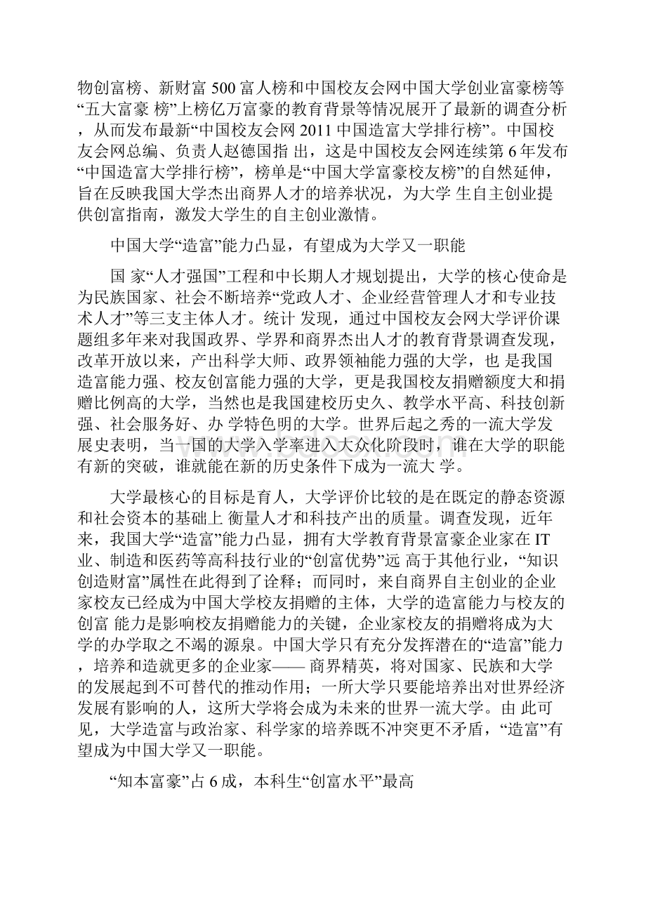 造富大学排行榜.docx_第2页