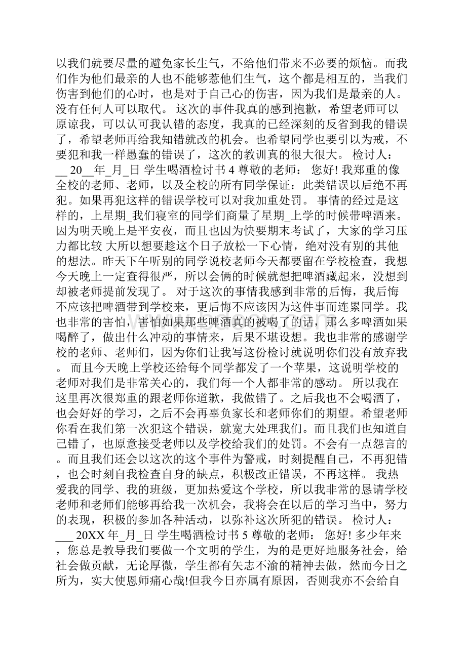 学生喝酒检讨书范文1000字.docx_第3页