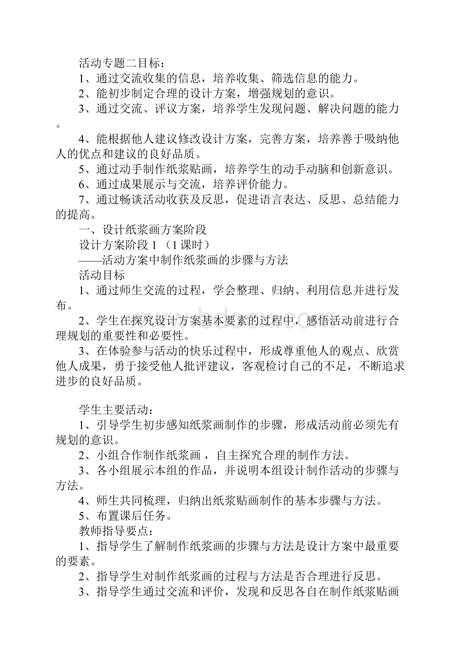 纸浆贴画综合实践活动方案.docx_第3页