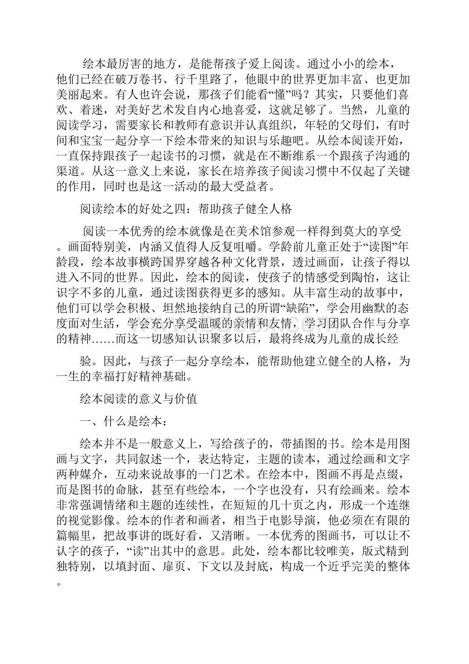 绘本阅读的重要意义.docx_第2页