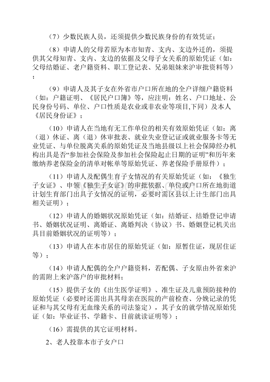 上海投靠类外地转沪 户口申请材料.docx_第2页