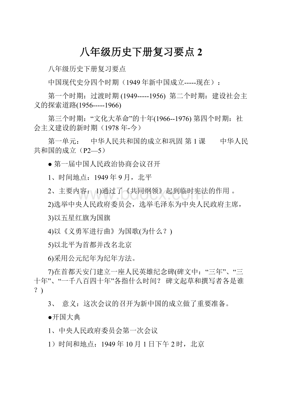 八年级历史下册复习要点2.docx