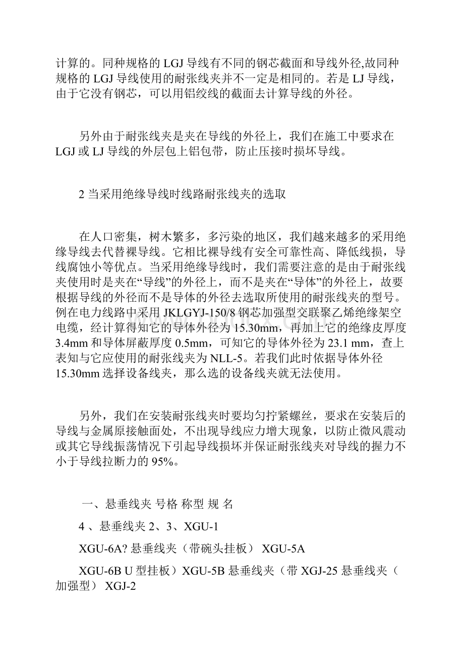 耐张线夹与楔形线夹课件资料.docx_第2页