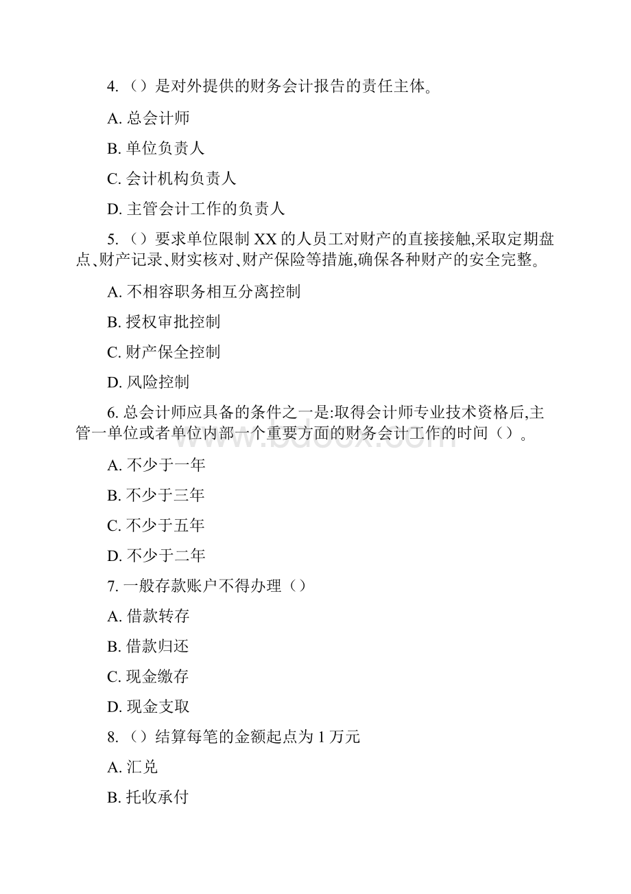 下半年深圳市会计从业资格考试《财经法规与会计职业道德》试题及答案.docx_第2页