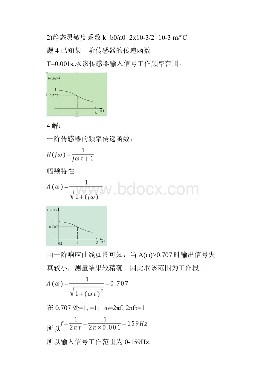 传感器习题.docx_第2页