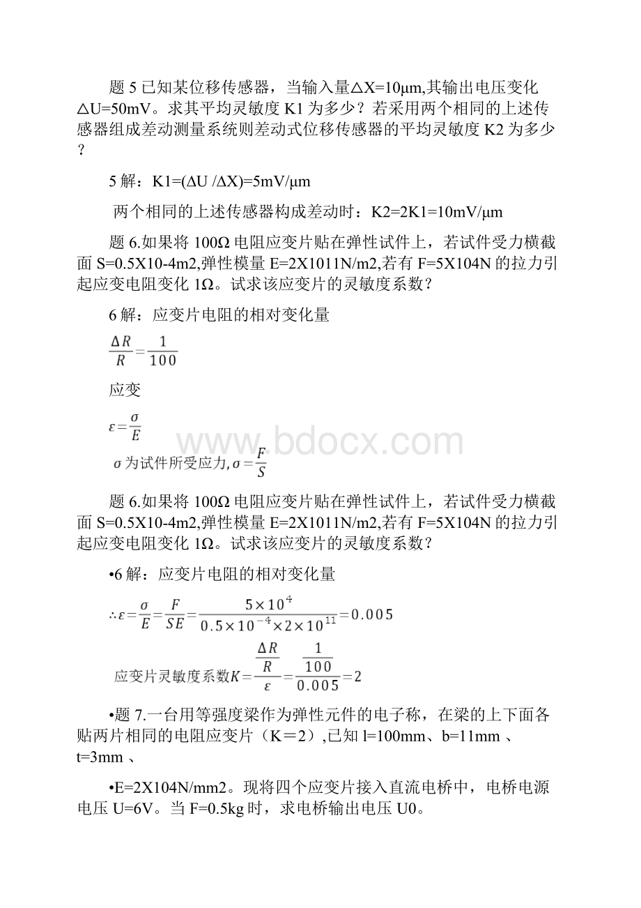 传感器习题.docx_第3页