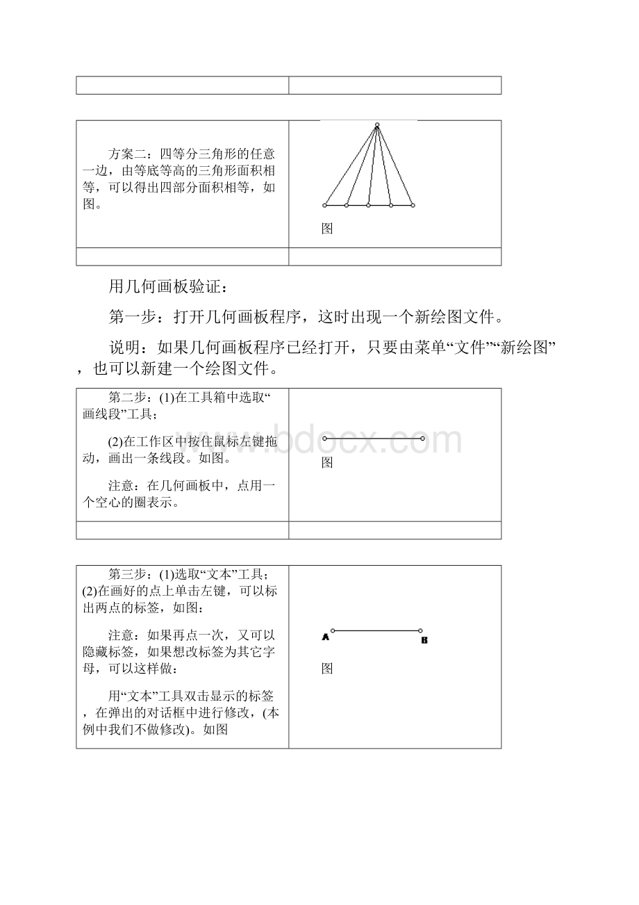 最全的几何画板实例教程.docx_第3页