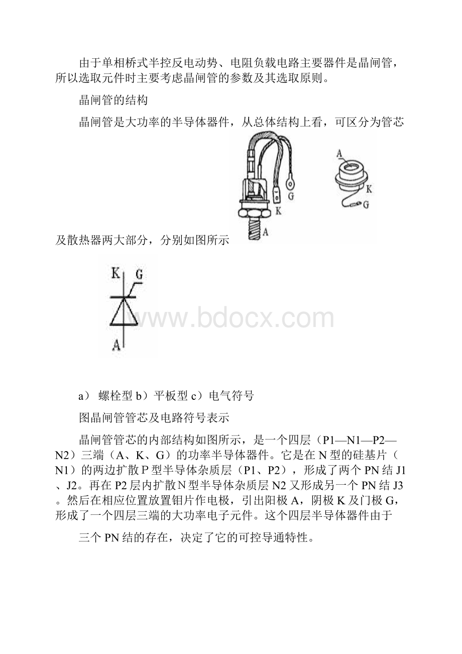 单相半控桥式晶闸管整流电路设计反电势电阻.docx_第2页