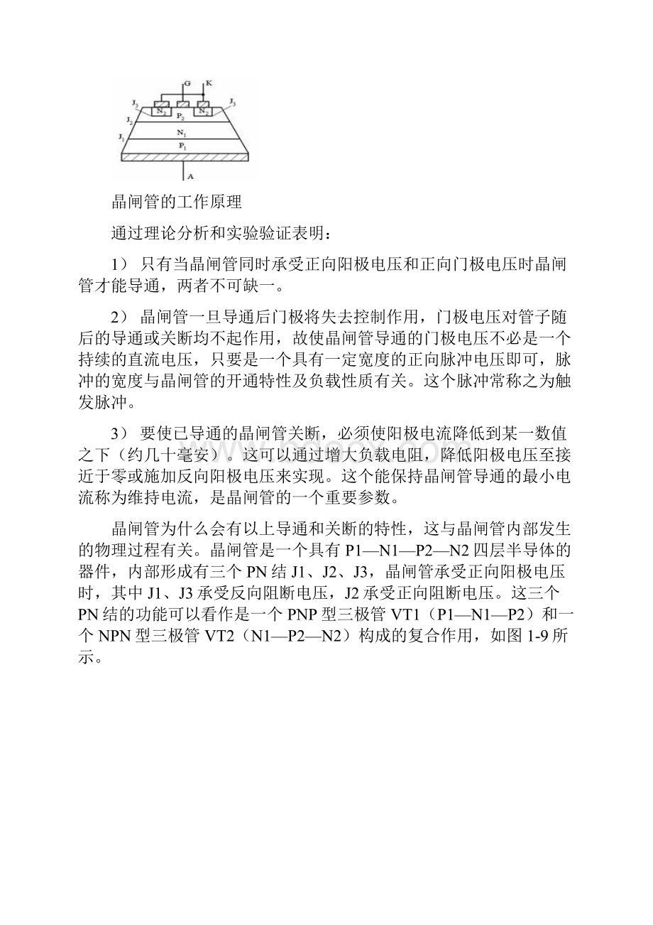 单相半控桥式晶闸管整流电路设计反电势电阻.docx_第3页