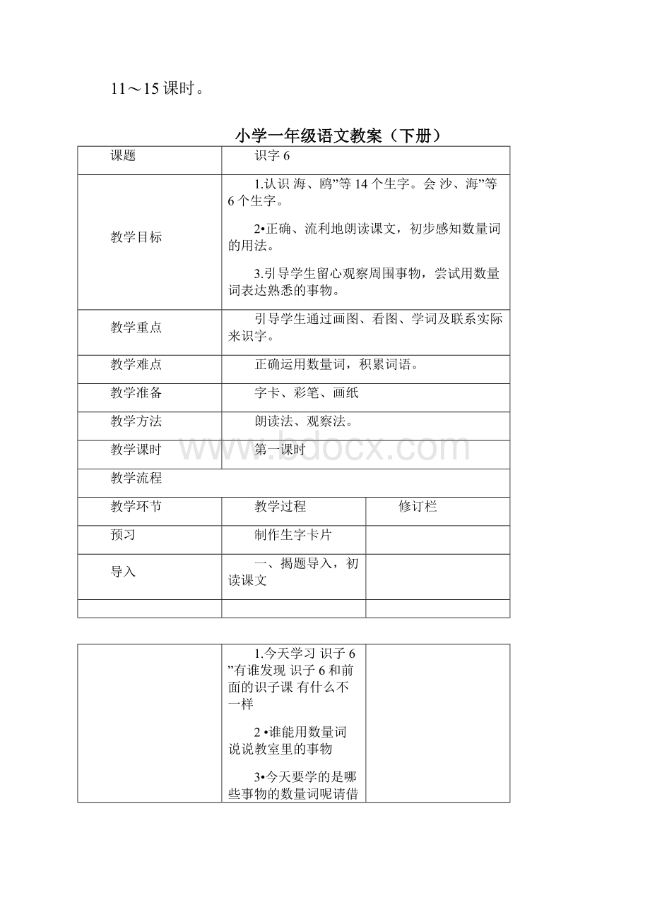 一年级语文下册第六单元.docx_第2页