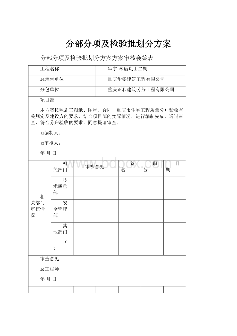 分部分项及检验批划分方案.docx