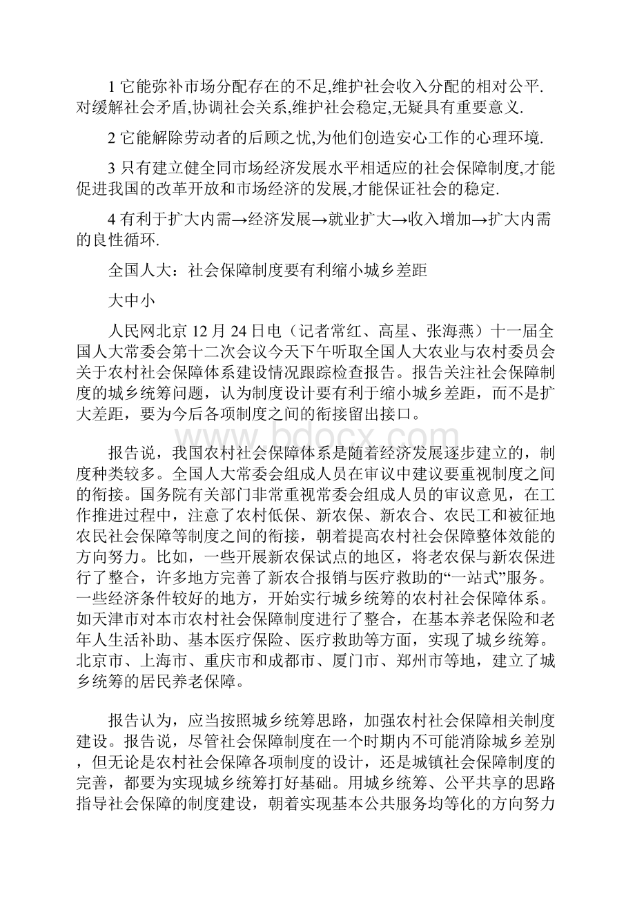 社会保障制度.docx_第3页